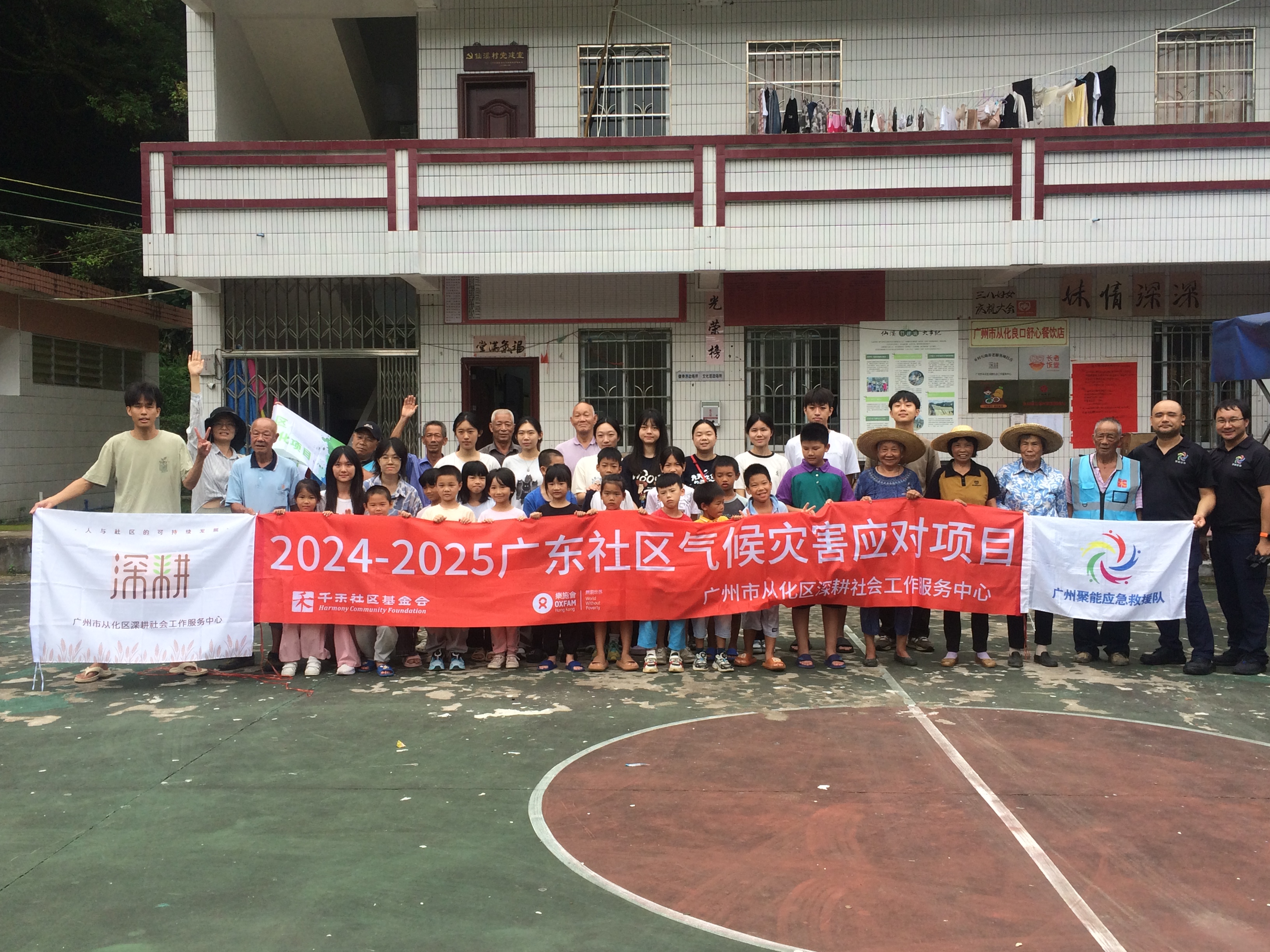 广州从化仙溪村+风险点改造与演练活动.JPG